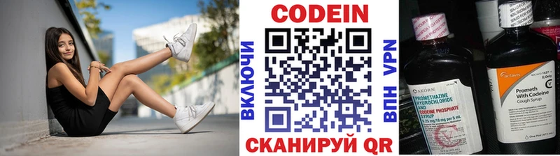 где продают Аркадак Codein напиток Lean (лин)